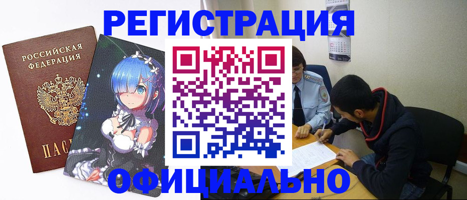 временная регистрация для школы в Кизеле